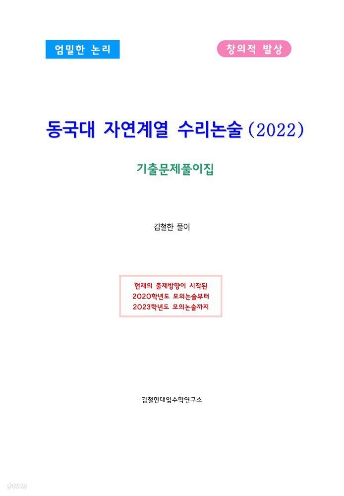 동국대 자연계열 수리논술(2022)