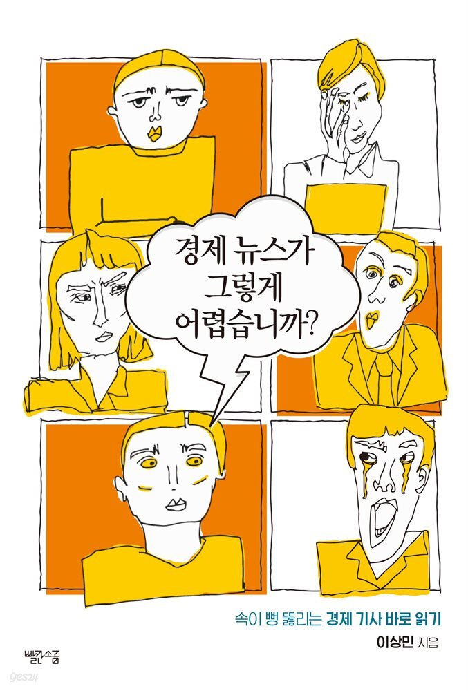 경제 뉴스가 그렇게 어렵습니까?