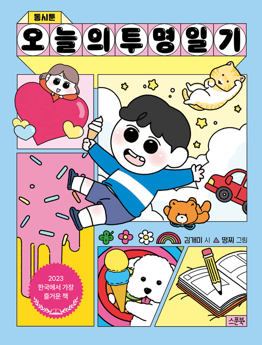 오늘의 투명 일기 (리커버 에디션)