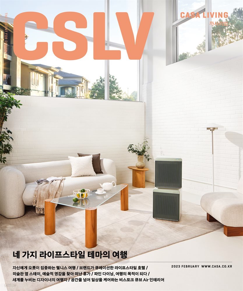 월간 CASA LIVING 2023년 2월호