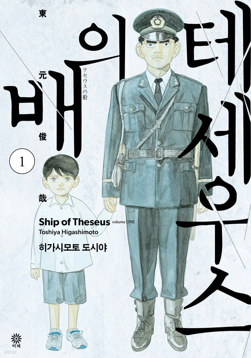 테세우스의 배 1