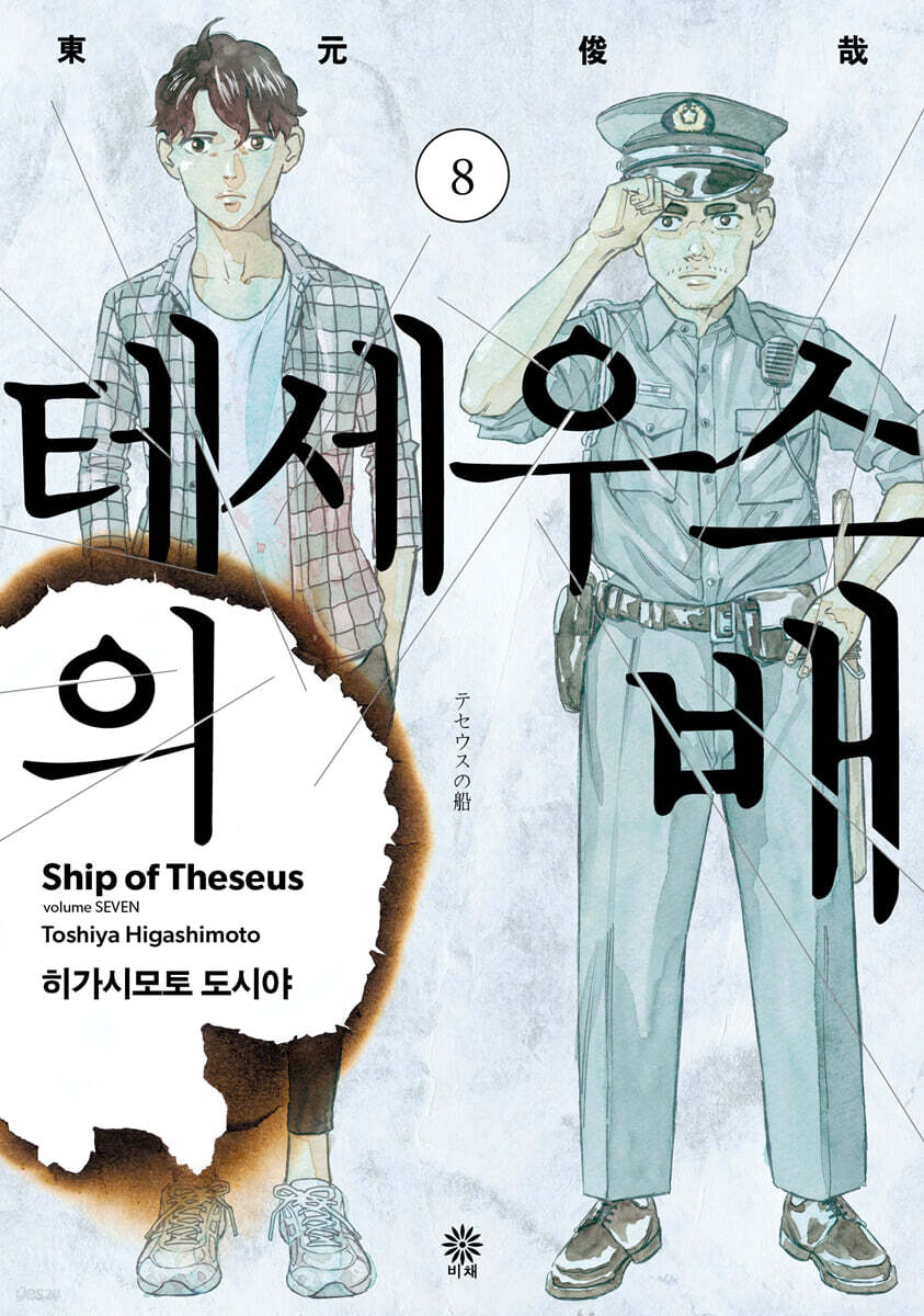 테세우스의 배 8