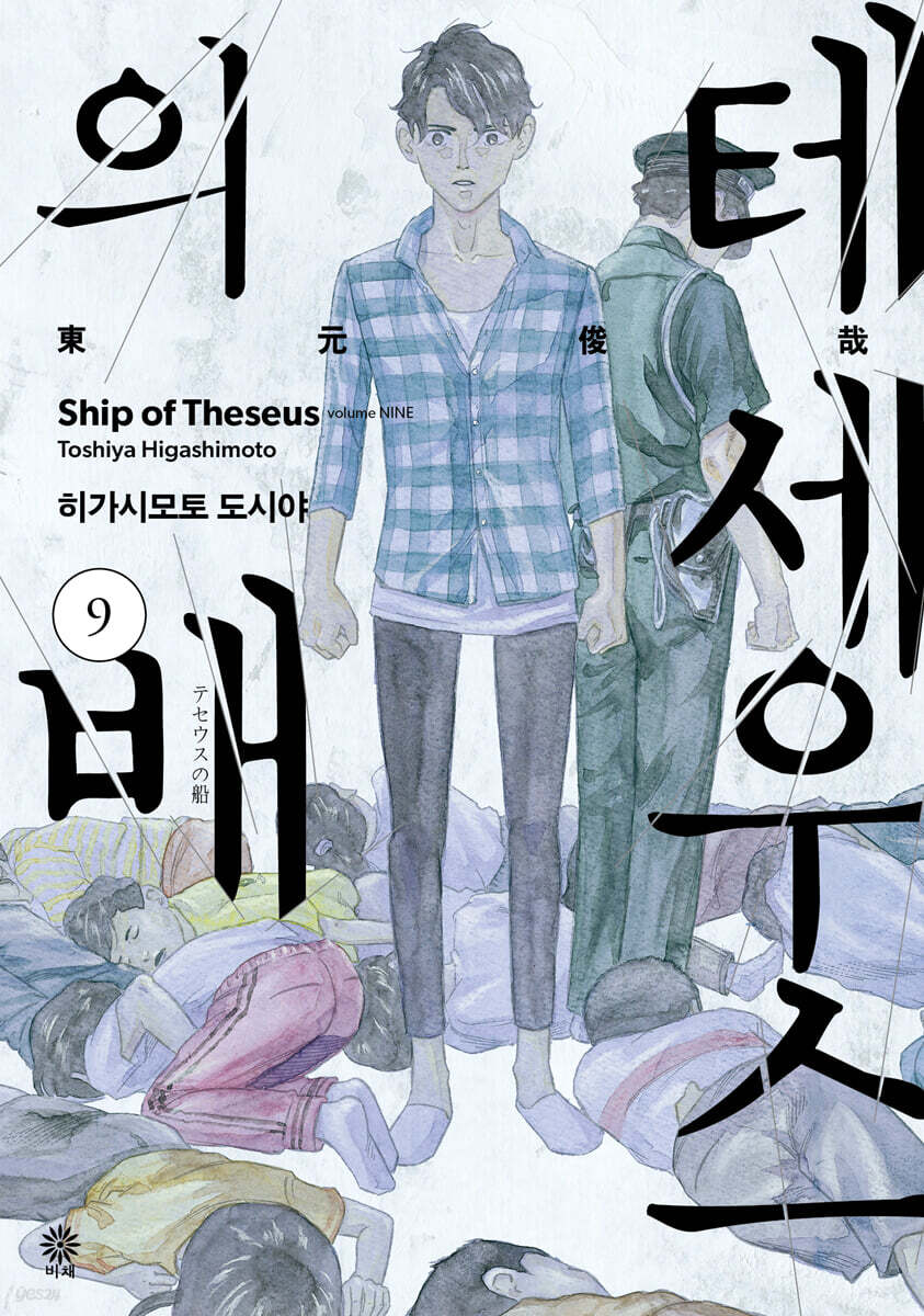 테세우스의 배 9