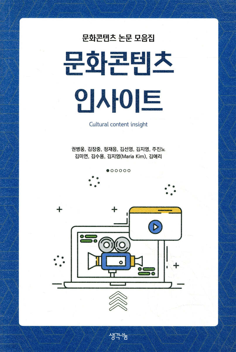 문화콘텐츠 인사이트