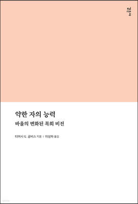 약한 자의 능력