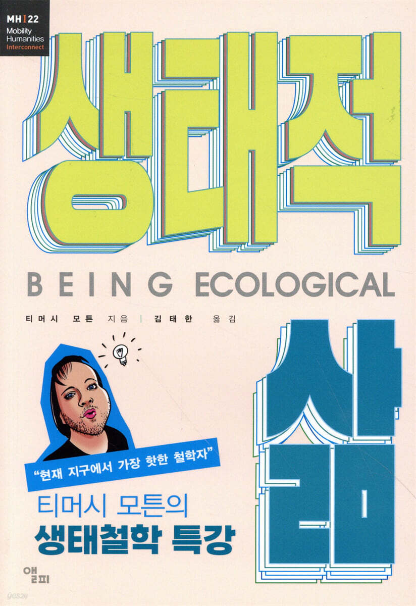 생태적 삶