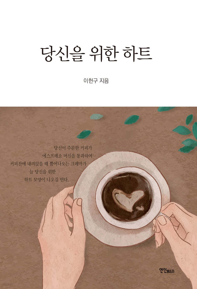 당신을 위한 하트