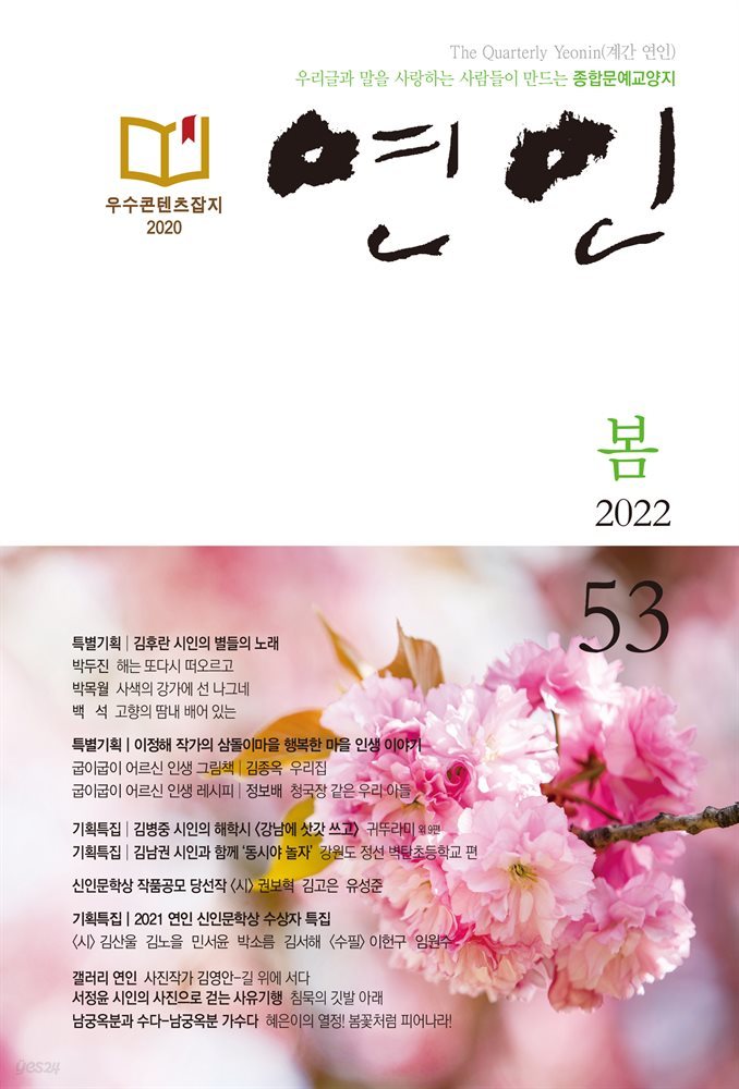 계간 연인 2022 봄 통권 53호