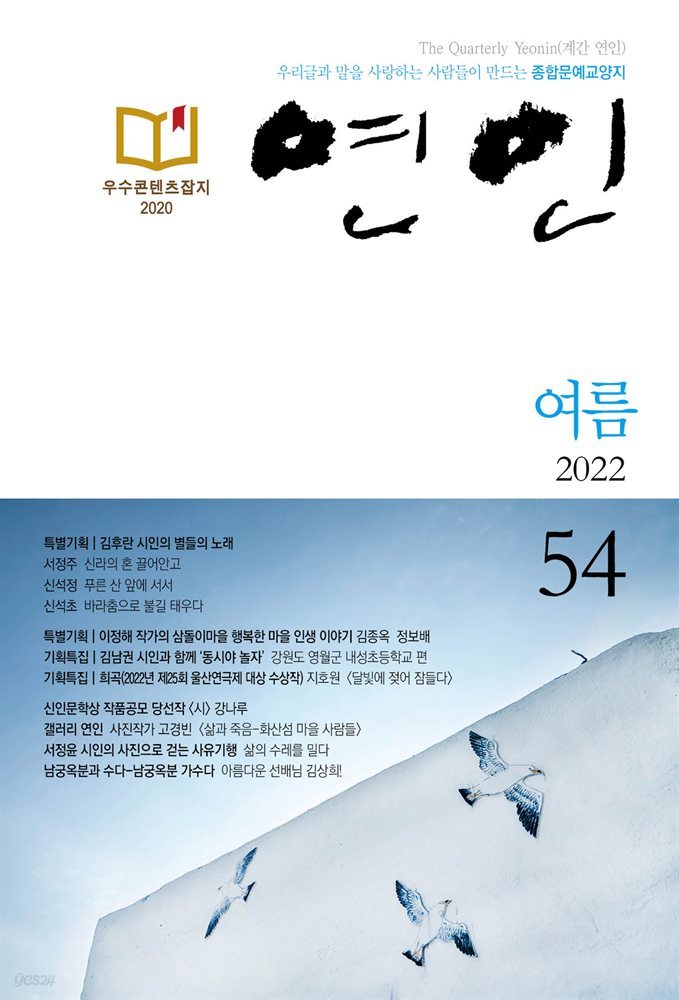 계간 연인 2022 여름 통권 54호