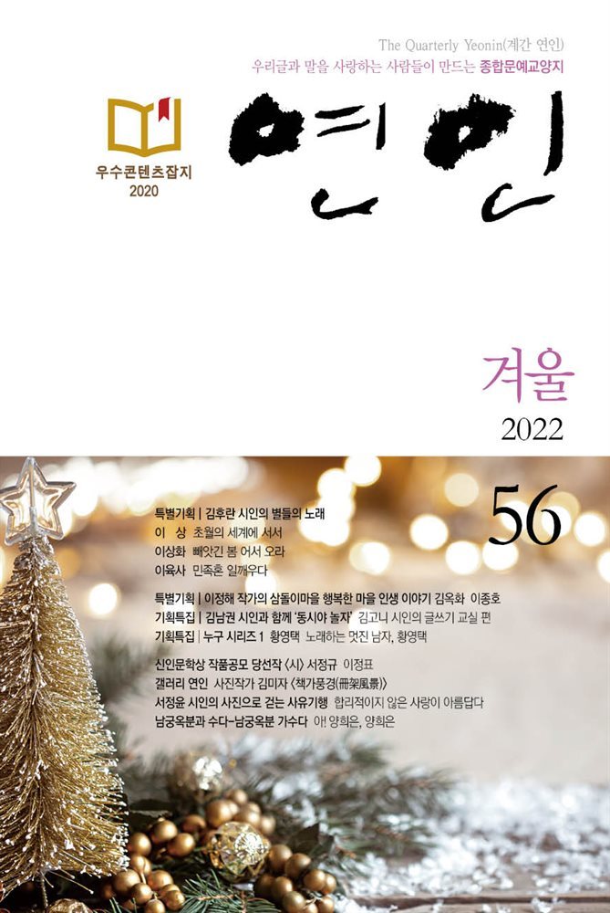 계간 연인 2022 겨울 통권 56호