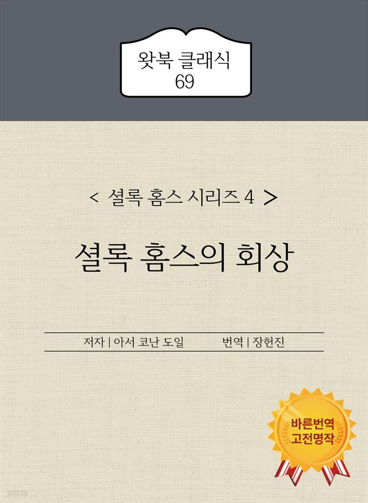 셜록 홈스의 회상