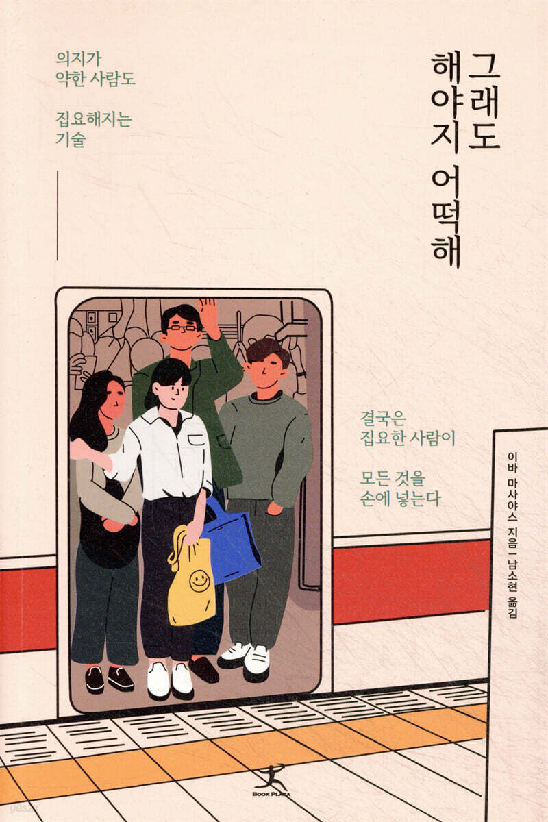 그래도 해야지 어떡해