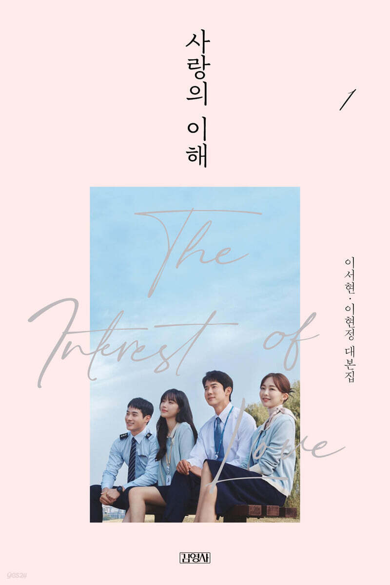 사랑의 이해 1