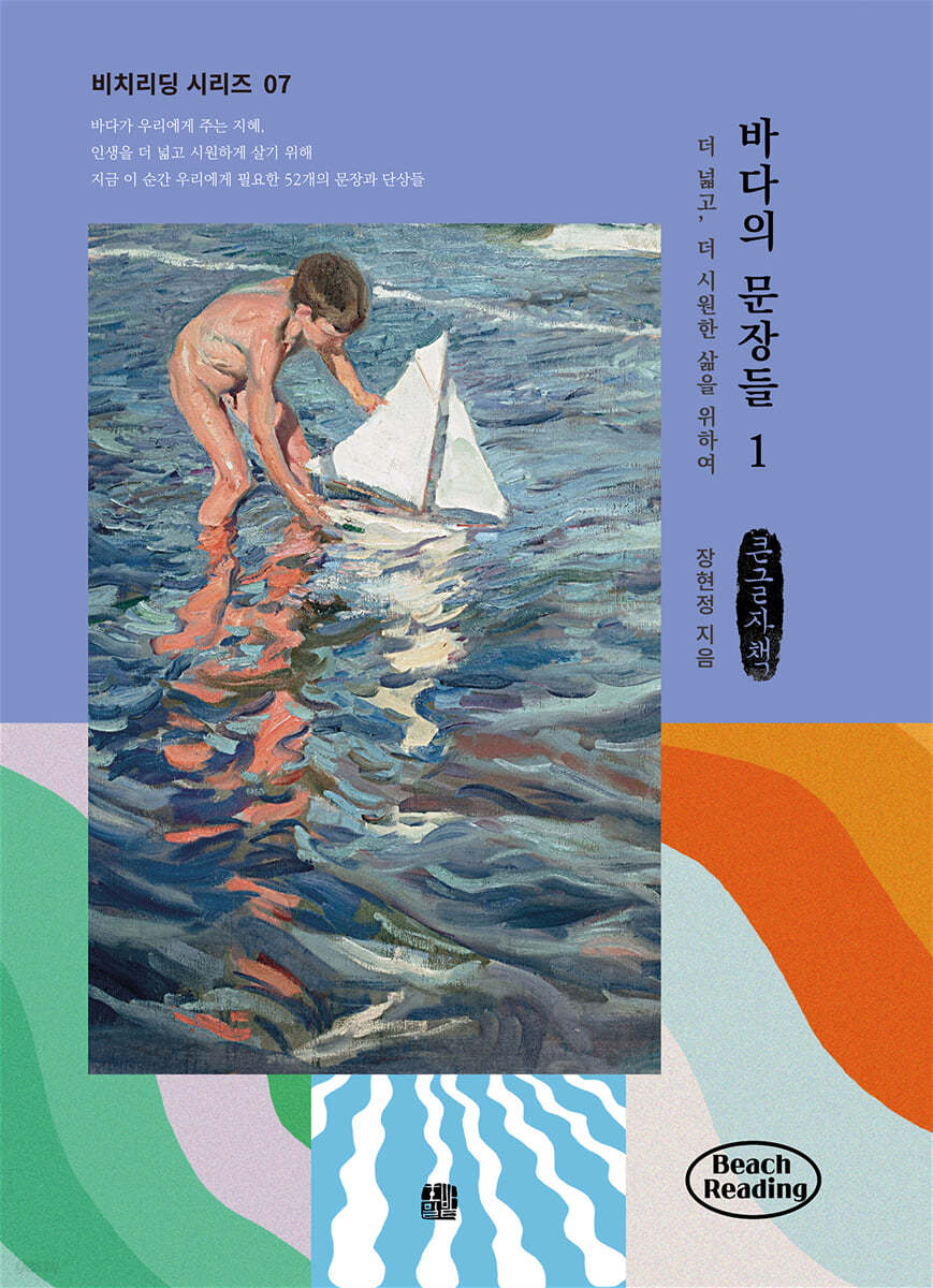 바다의 문장들 1 (큰글자책)