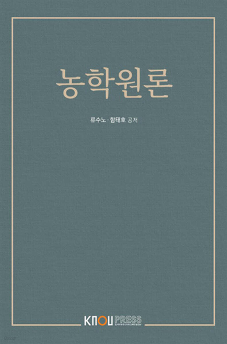 농학원론