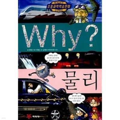 Why? 물리