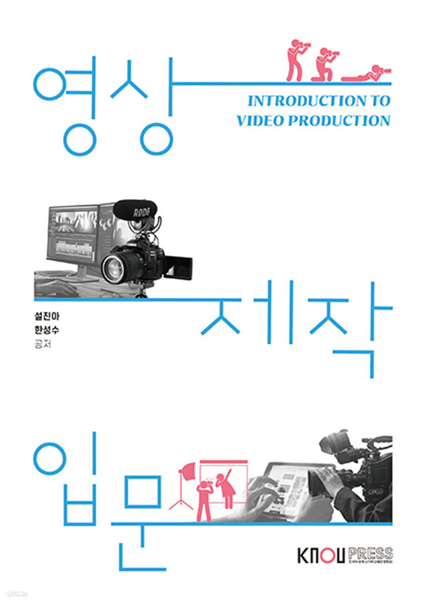 영상제작입문