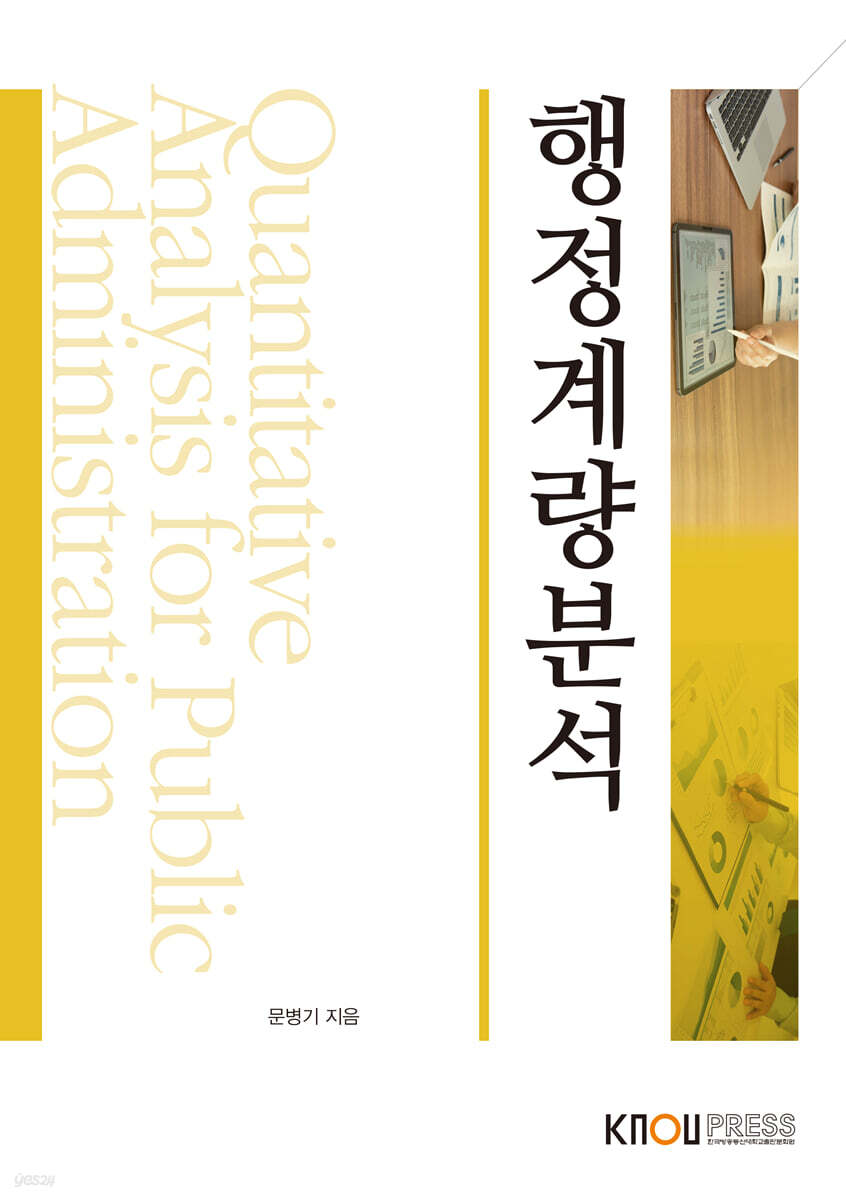 행정계량분석