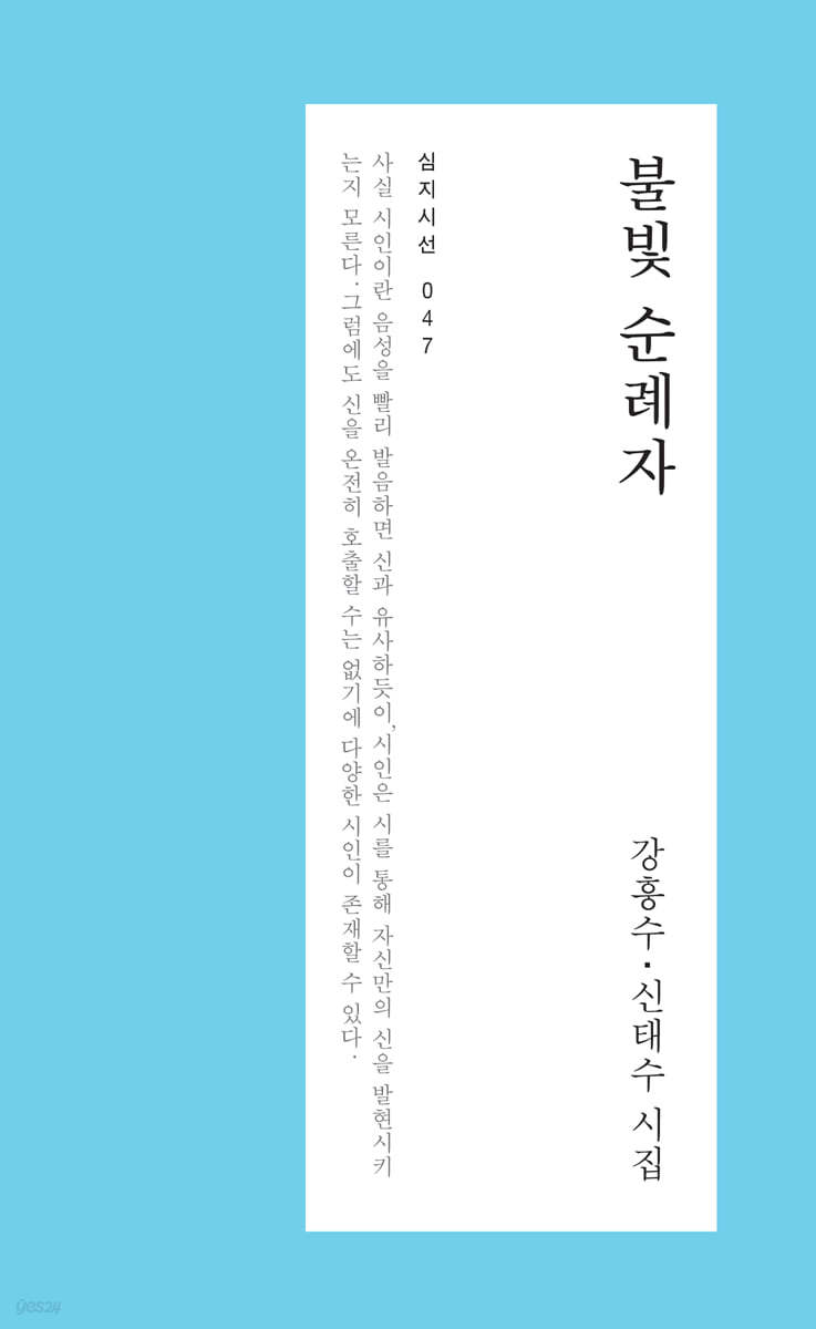 불빛 순례자
