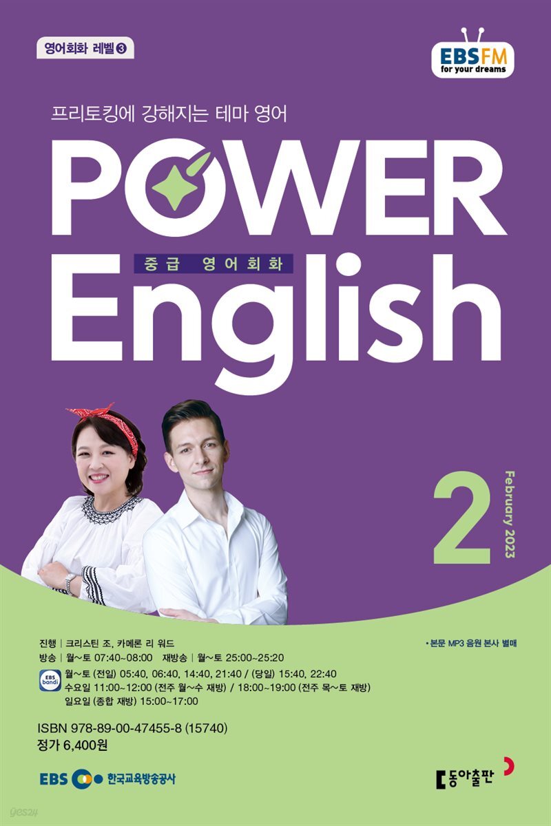 POWER ENGLISH 2023년 2월호