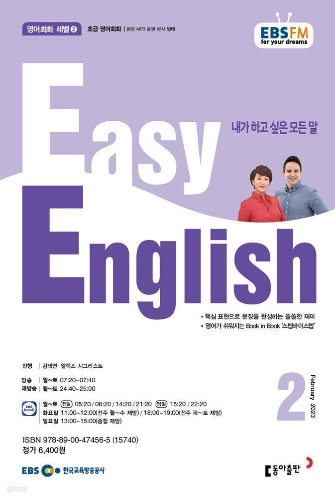 EASY ENGLISH 2023년 2월호
