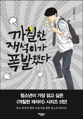 까칠한 재석이가 폭발했다