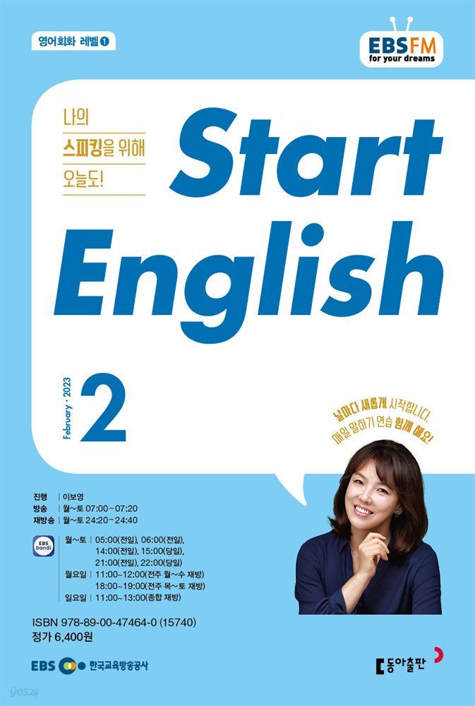 START ENGLISH 2023년 2월호