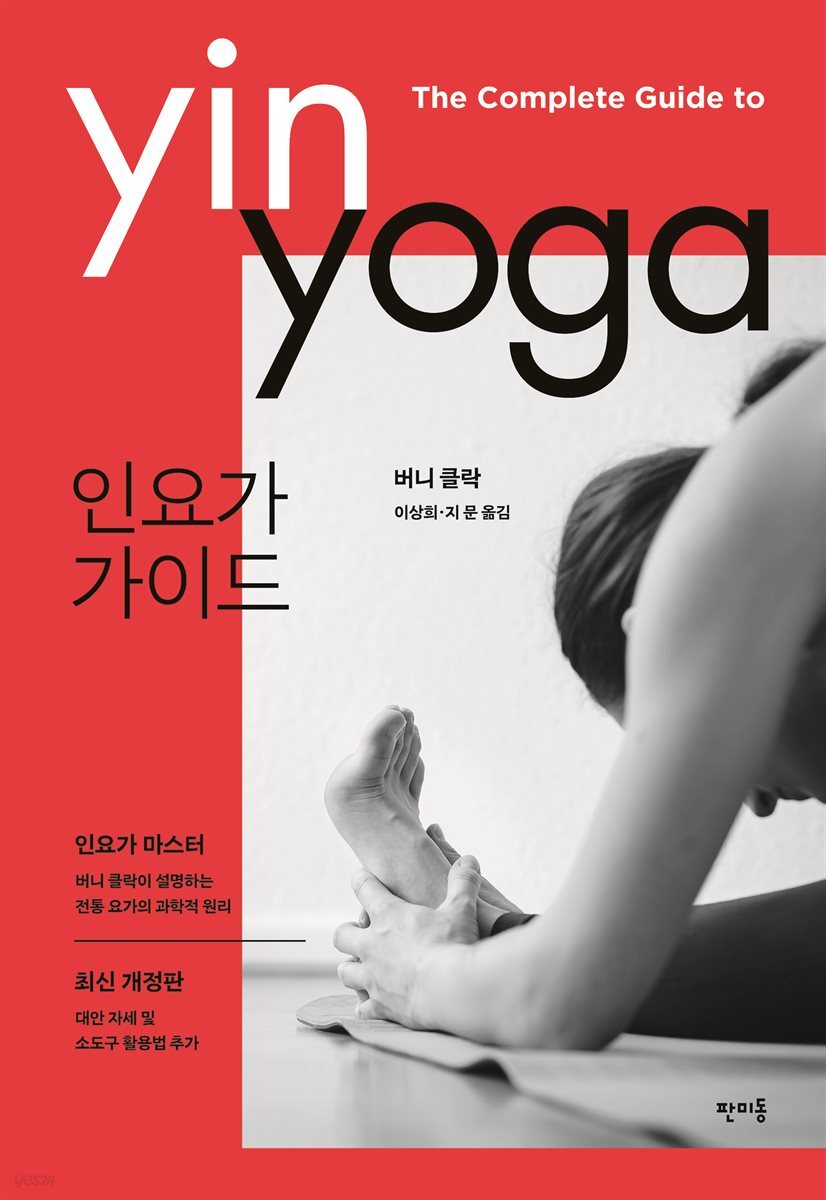 [대여] 인요가 가이드