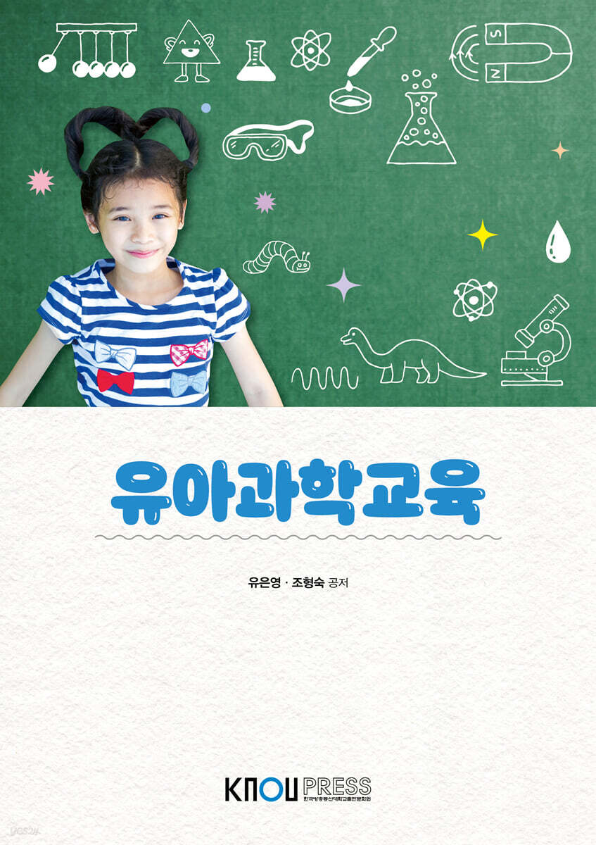 유아과학교육