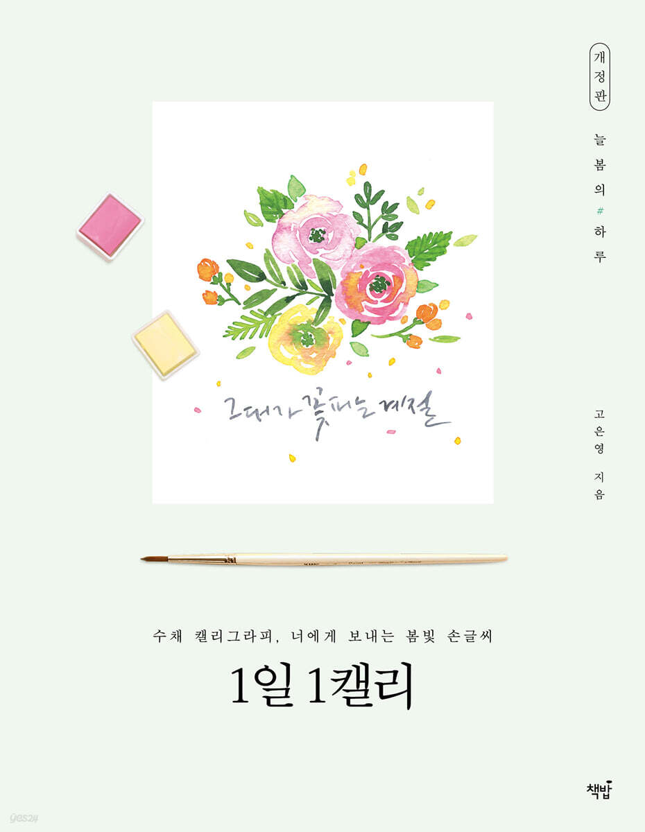1일 1캘리
