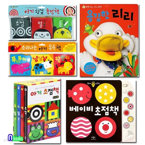 애플비 1-3세 아기 초점책 모음 8종+소리나는 그림책+아기목욕책3권 세트/용감한리리.아기초점책4권.베이비.아기헝겊초점책