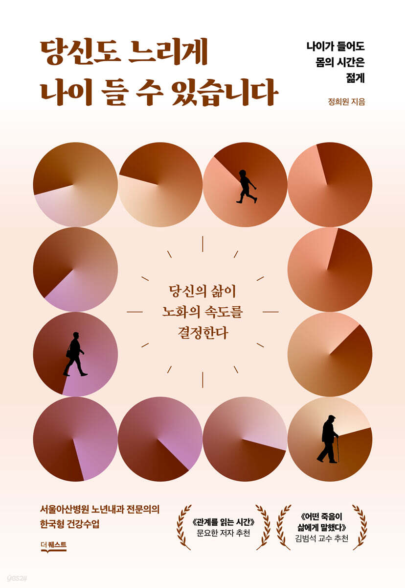 당신도 느리게 나이 들 수 있습니다