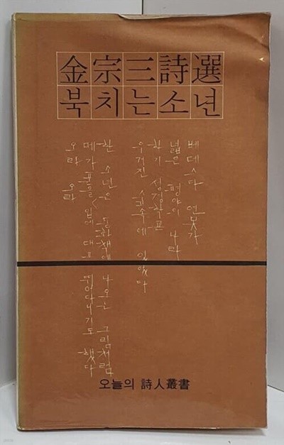 북치는 소년 1979 초판본