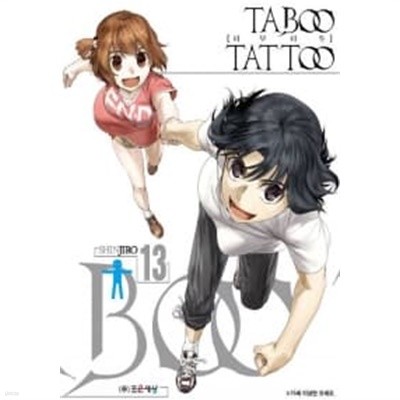 타부 타투 Taboo Tattoo 1~13 ********************스티커 라벨지 안붙어있음/상급/ 북토피아