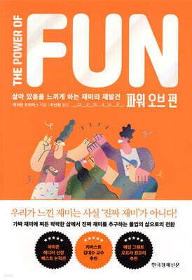 파워 오브 펀