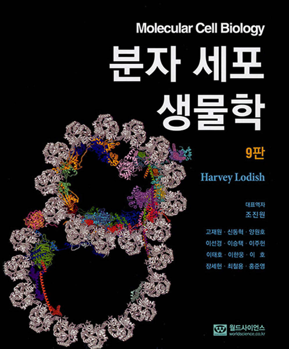 분자 세포 생물학