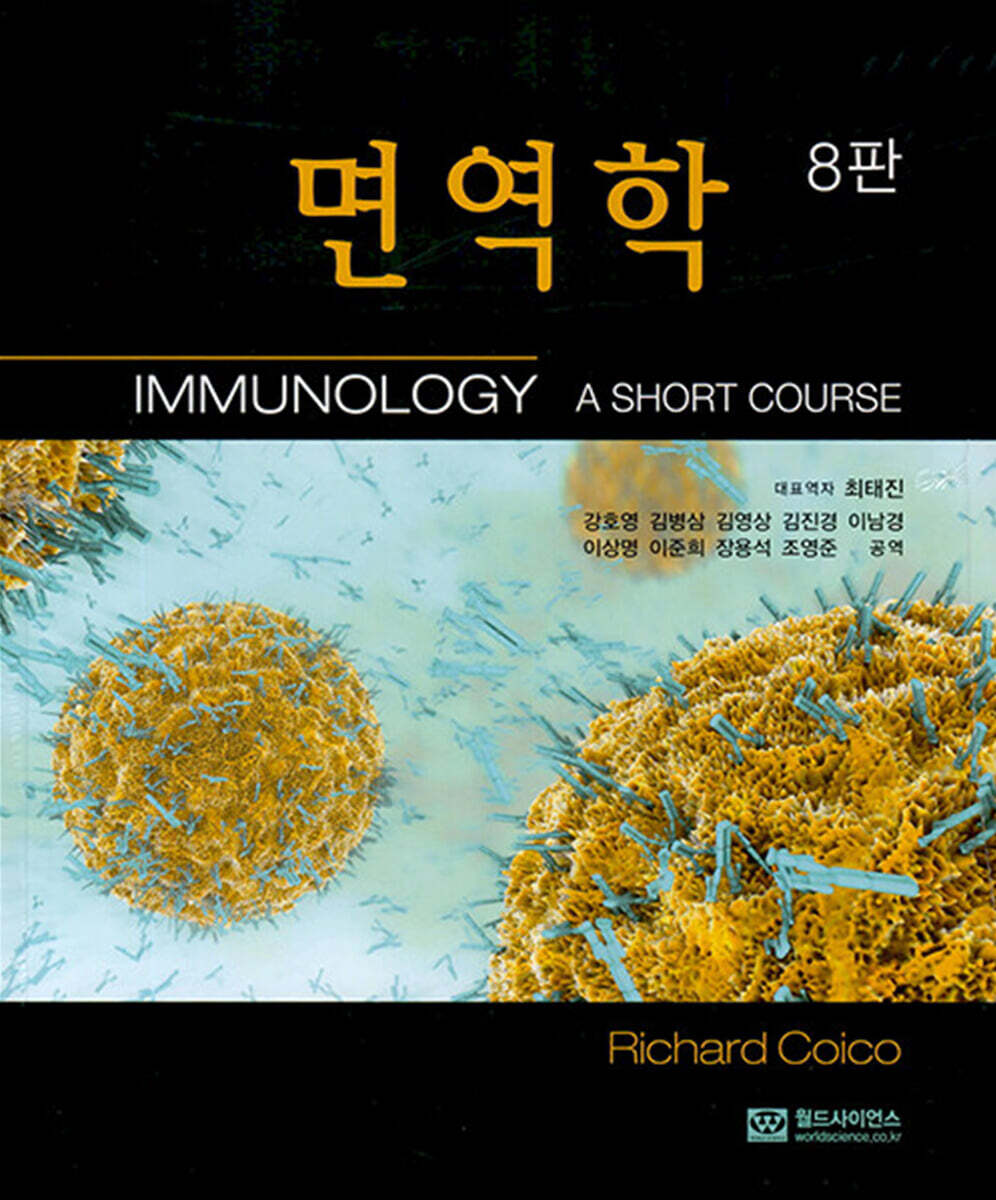 면역학
