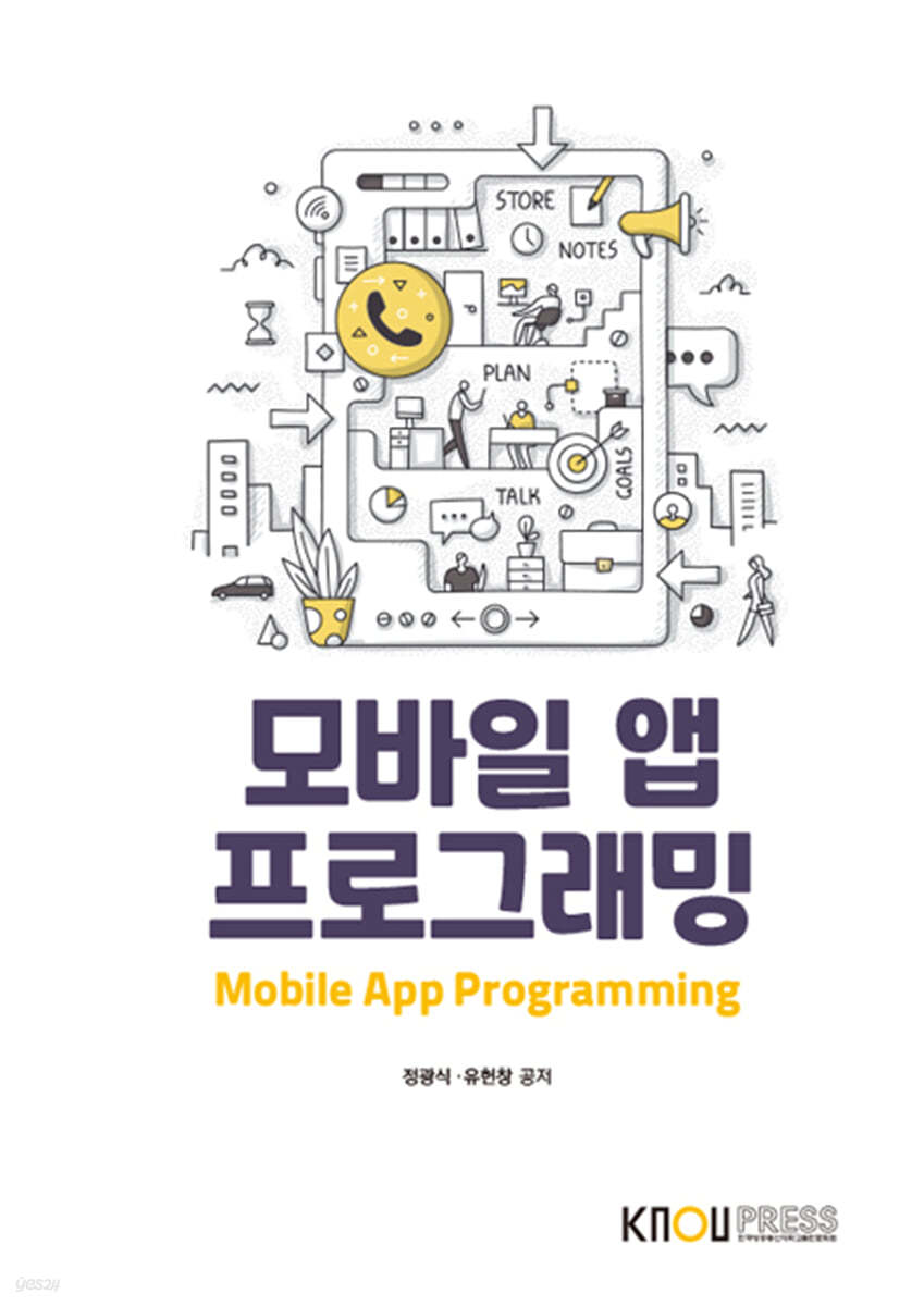 모바일 앱 프로그래밍