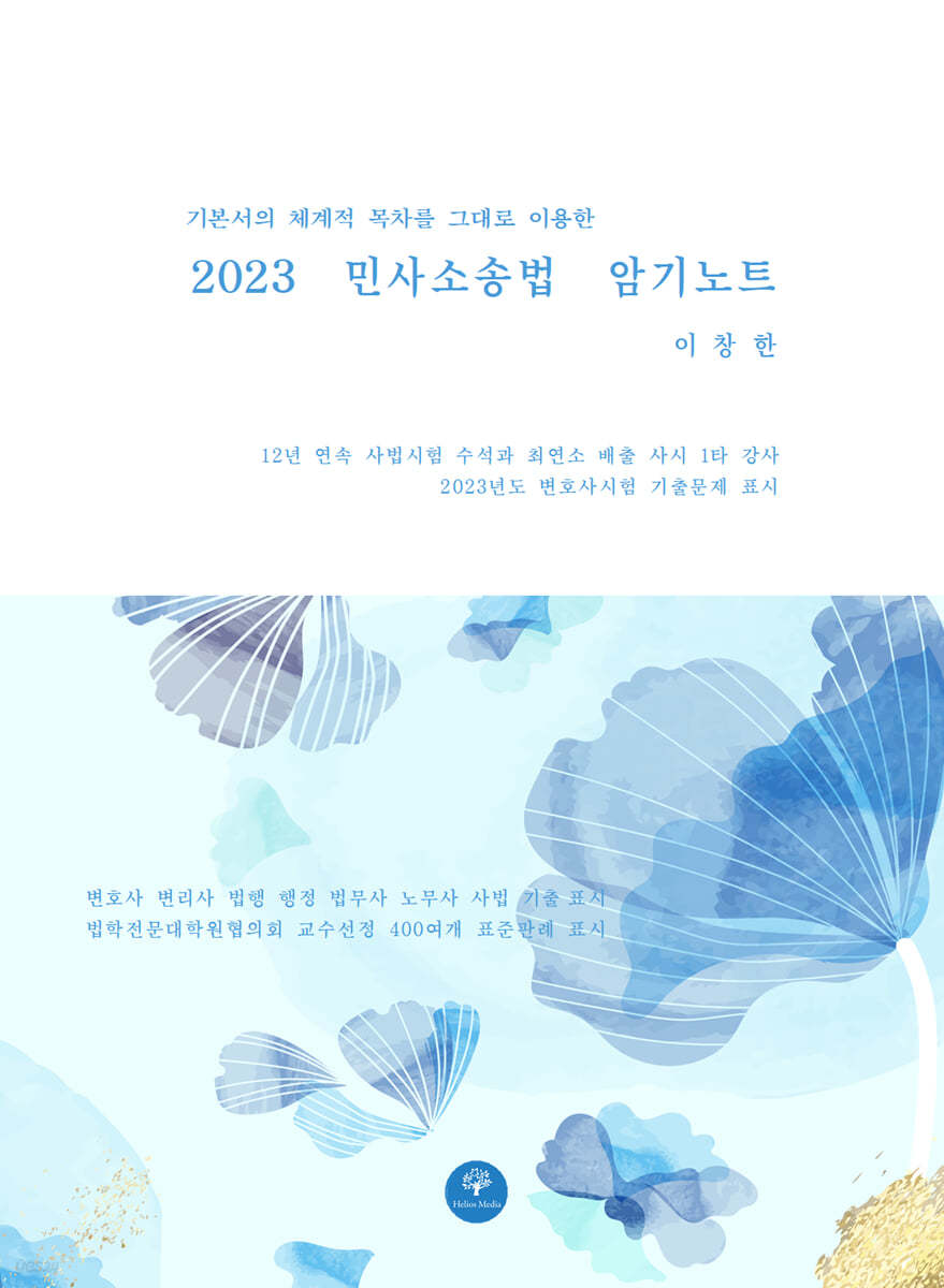 2023 민사소송법 암기노트