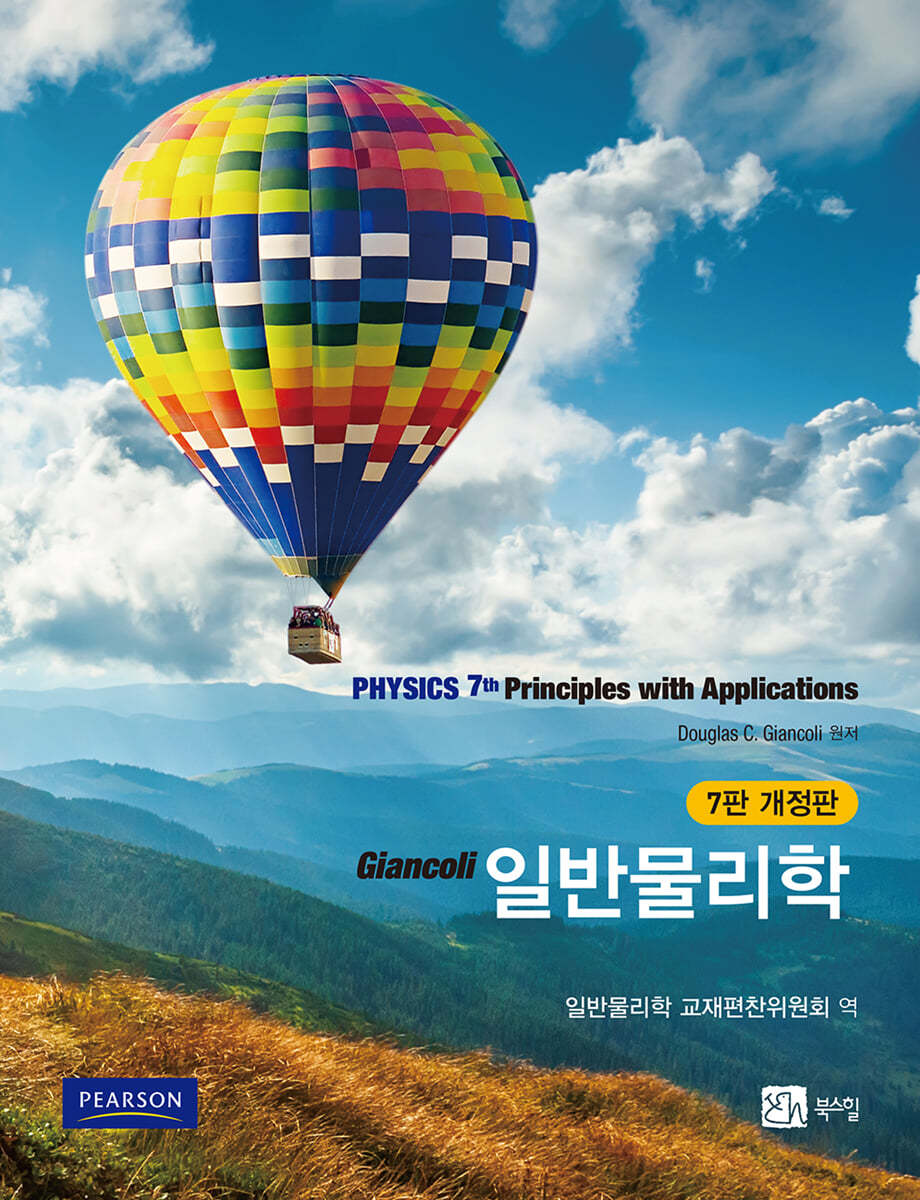 일반물리학 - 예스24