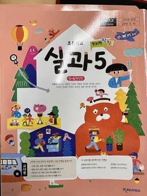 초등학교 실과 5 교사용 교과서 (이춘식/천재교과서)