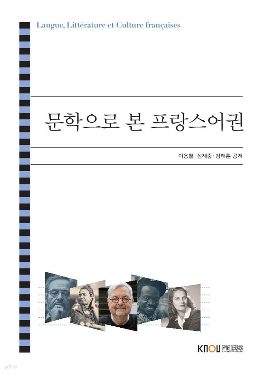 문학으로 본 프랑스어권