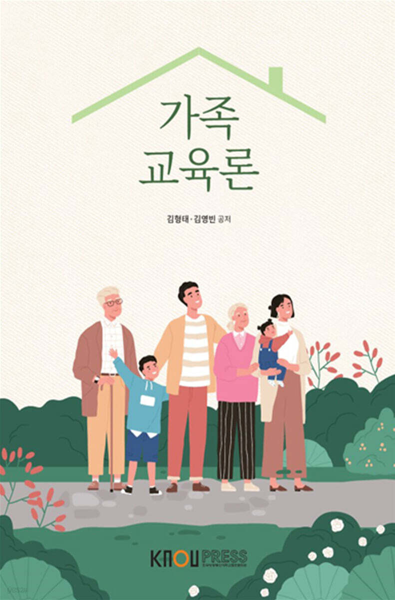 가족교육론