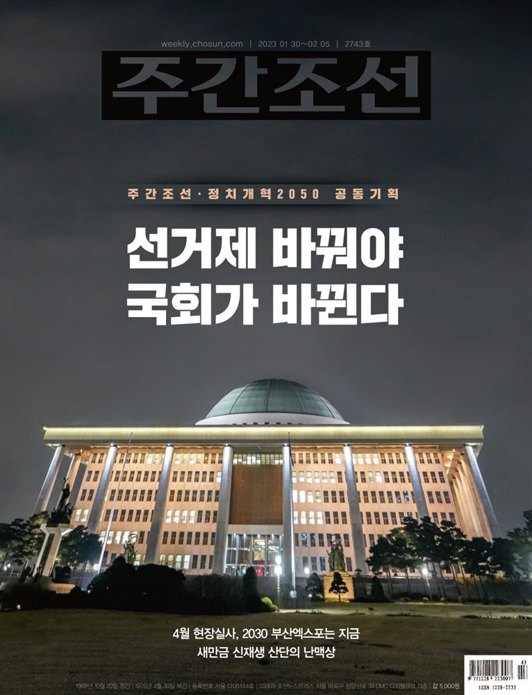 주간조선 2743호