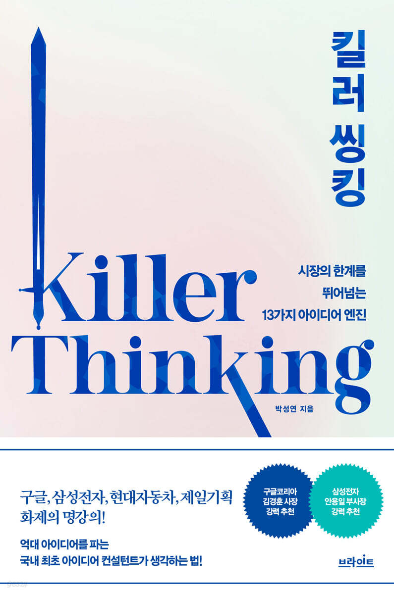 [대여] 킬러 씽킹
