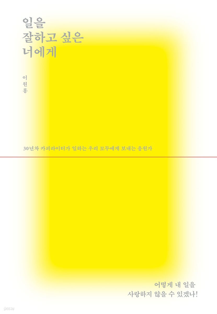 [대여] 일을 잘하고 싶은 너에게