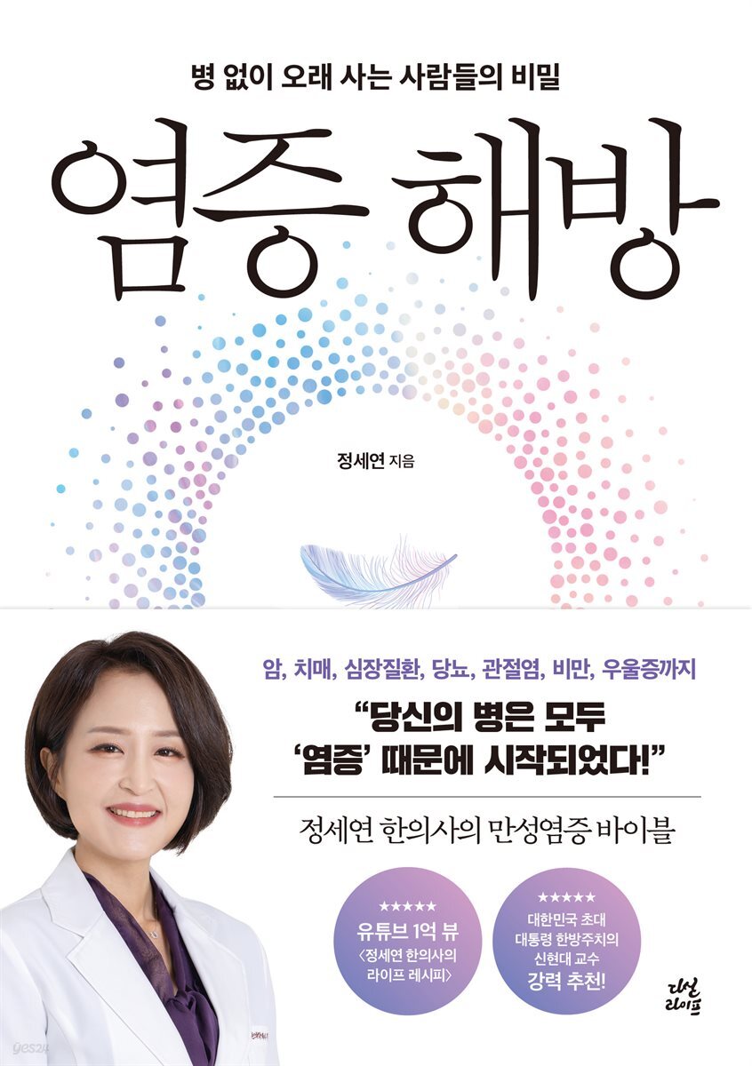 [대여] 염증 해방