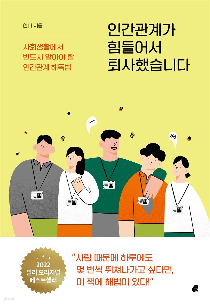 [대여] 인간관계가 힘들어서 퇴사했습니다