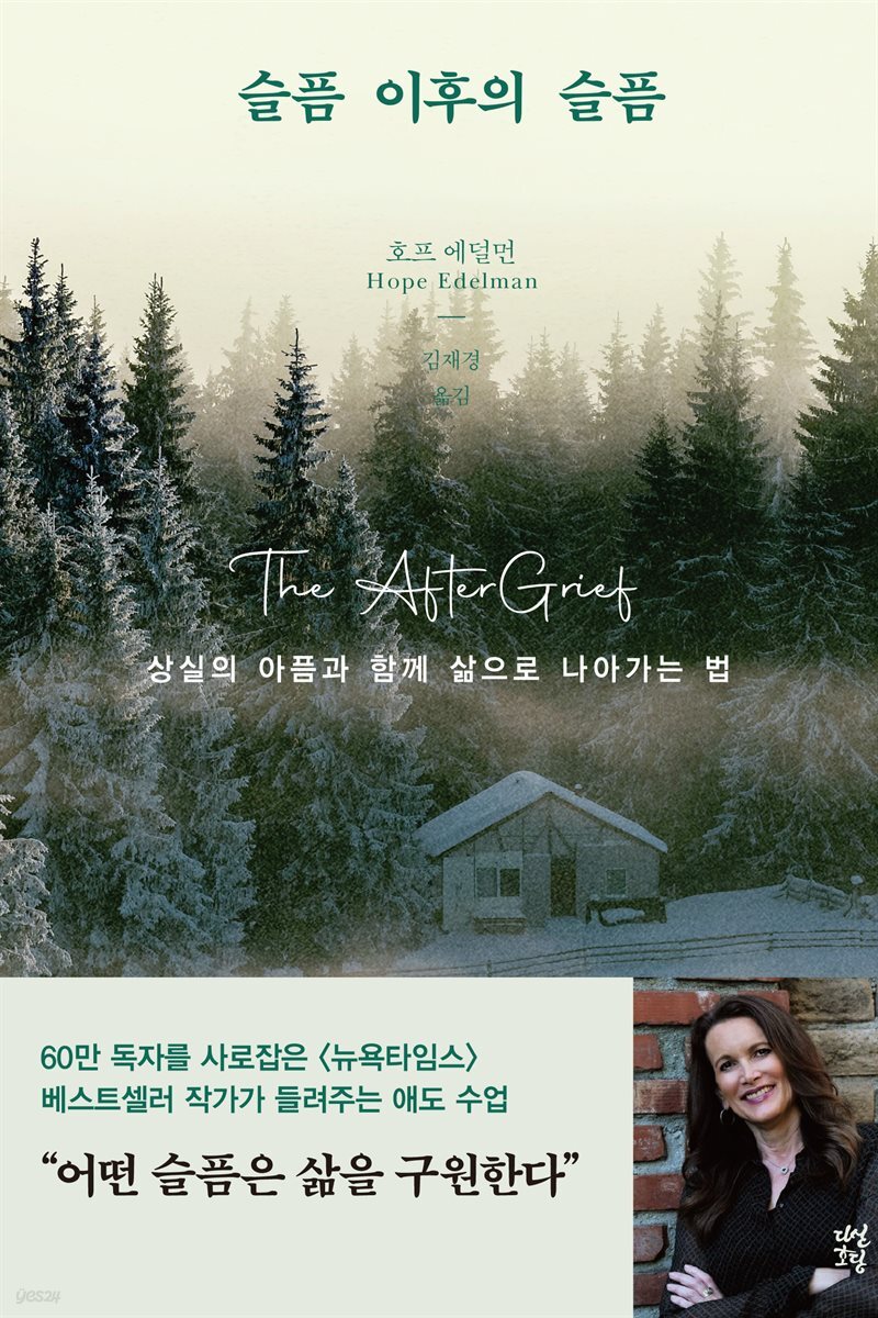 [대여] 슬픔 이후의 슬픔