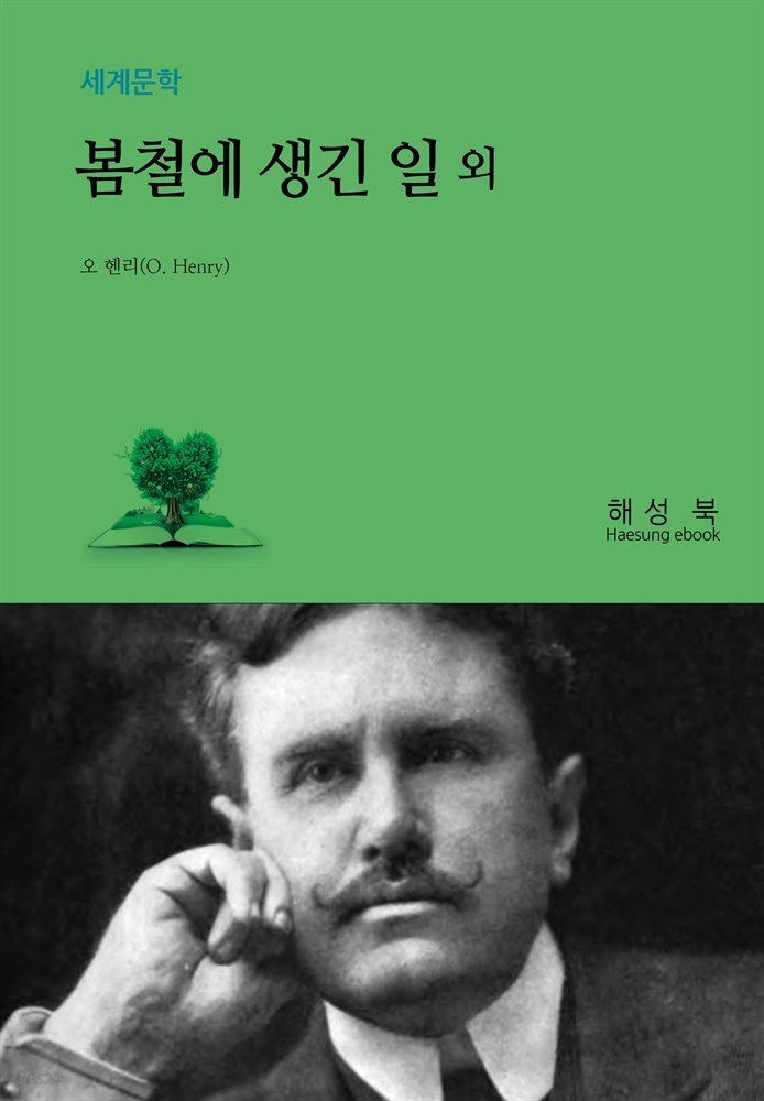 봄철에 생긴 일 외